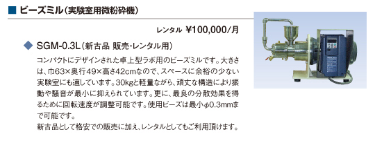 USED機器ビーズミル